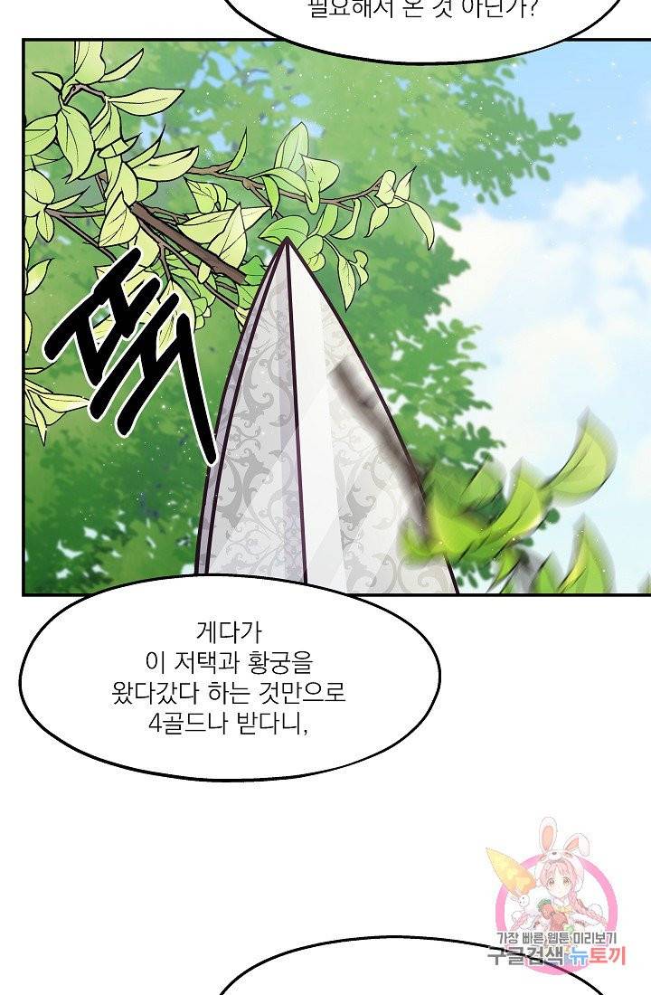 안녕하세요, 정원사입니다 8화 58