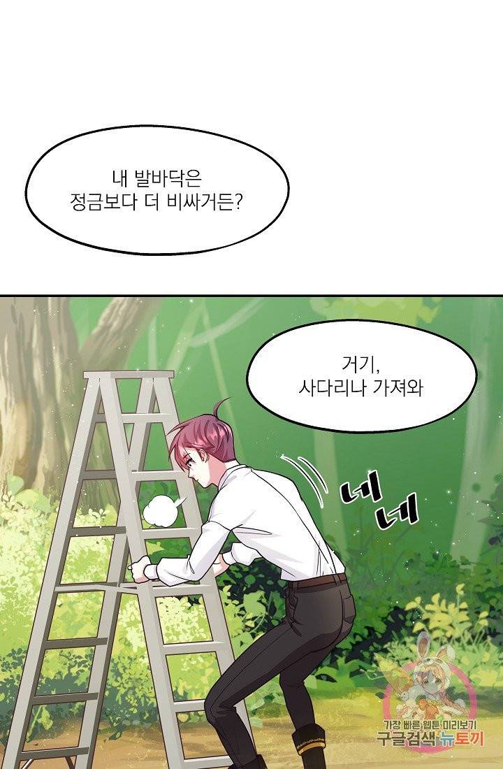 안녕하세요, 정원사입니다 8화 61