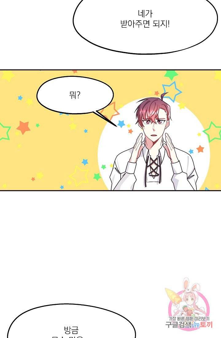 안녕하세요, 정원사입니다 8화 67
