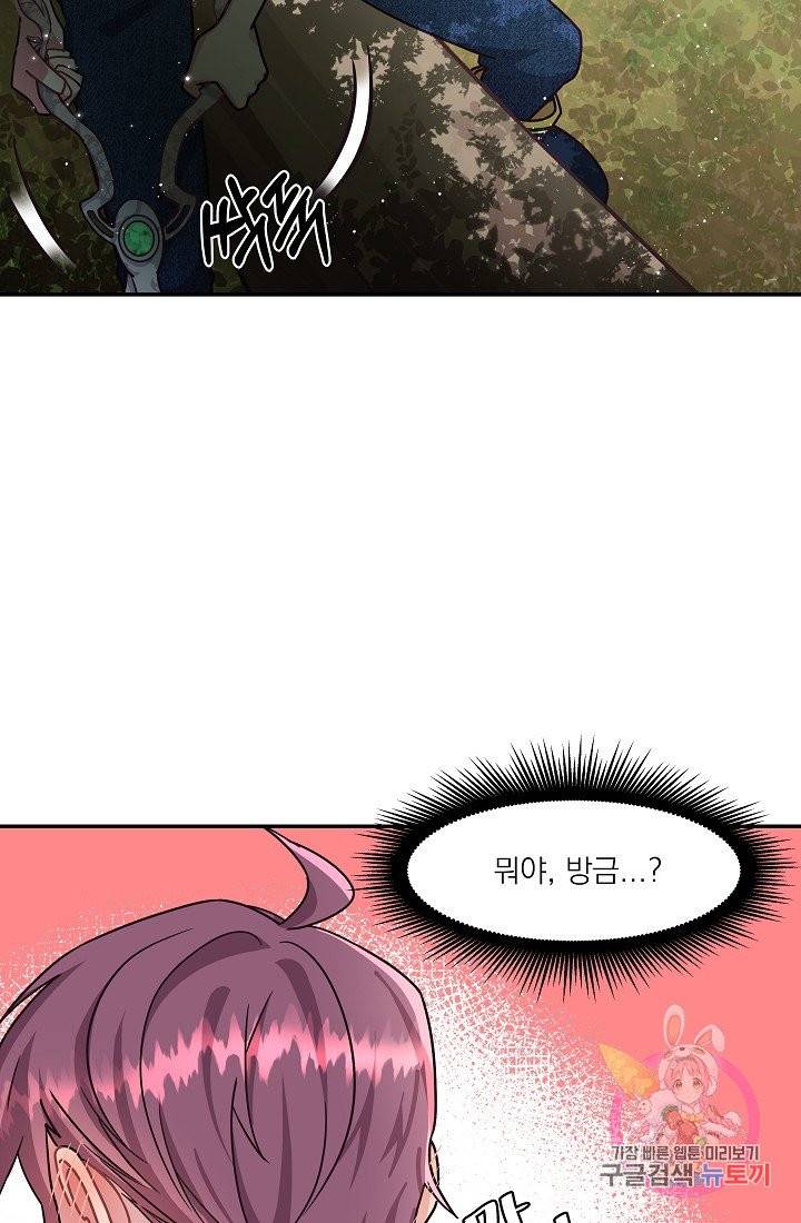 안녕하세요, 정원사입니다 8화 71