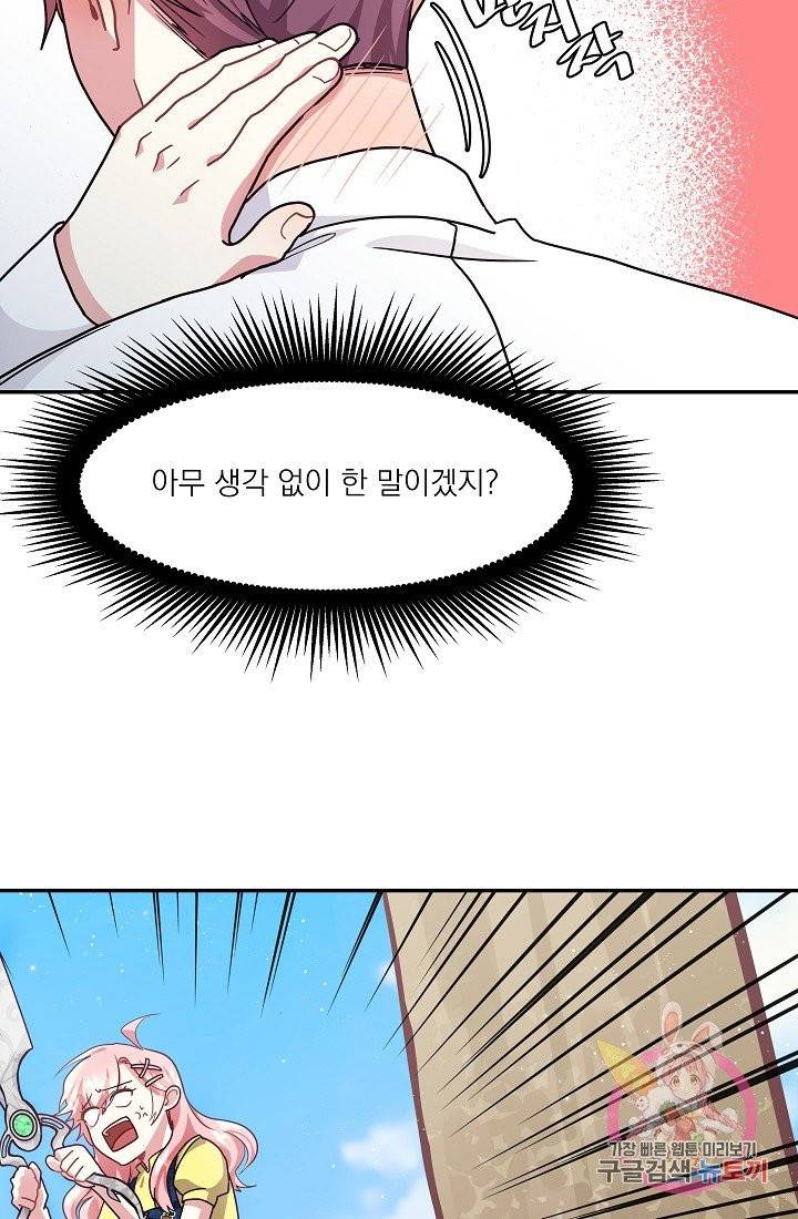 안녕하세요, 정원사입니다 8화 72