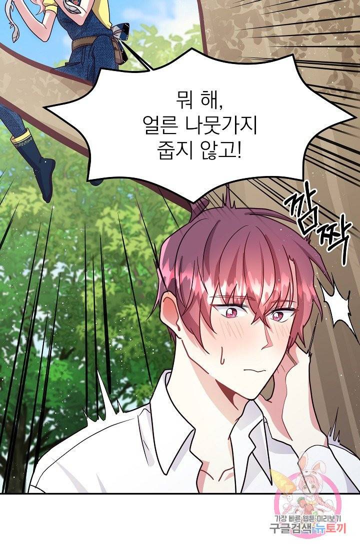 안녕하세요, 정원사입니다 8화 73