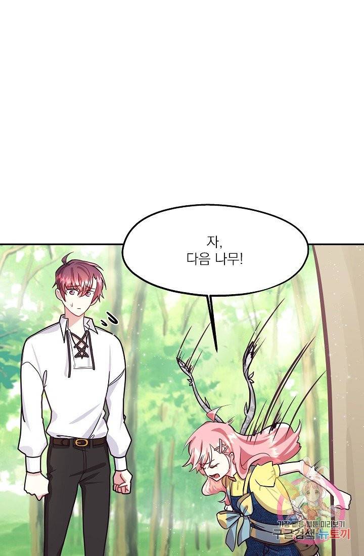 안녕하세요, 정원사입니다 8화 74