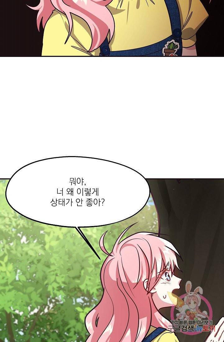안녕하세요, 정원사입니다 8화 78
