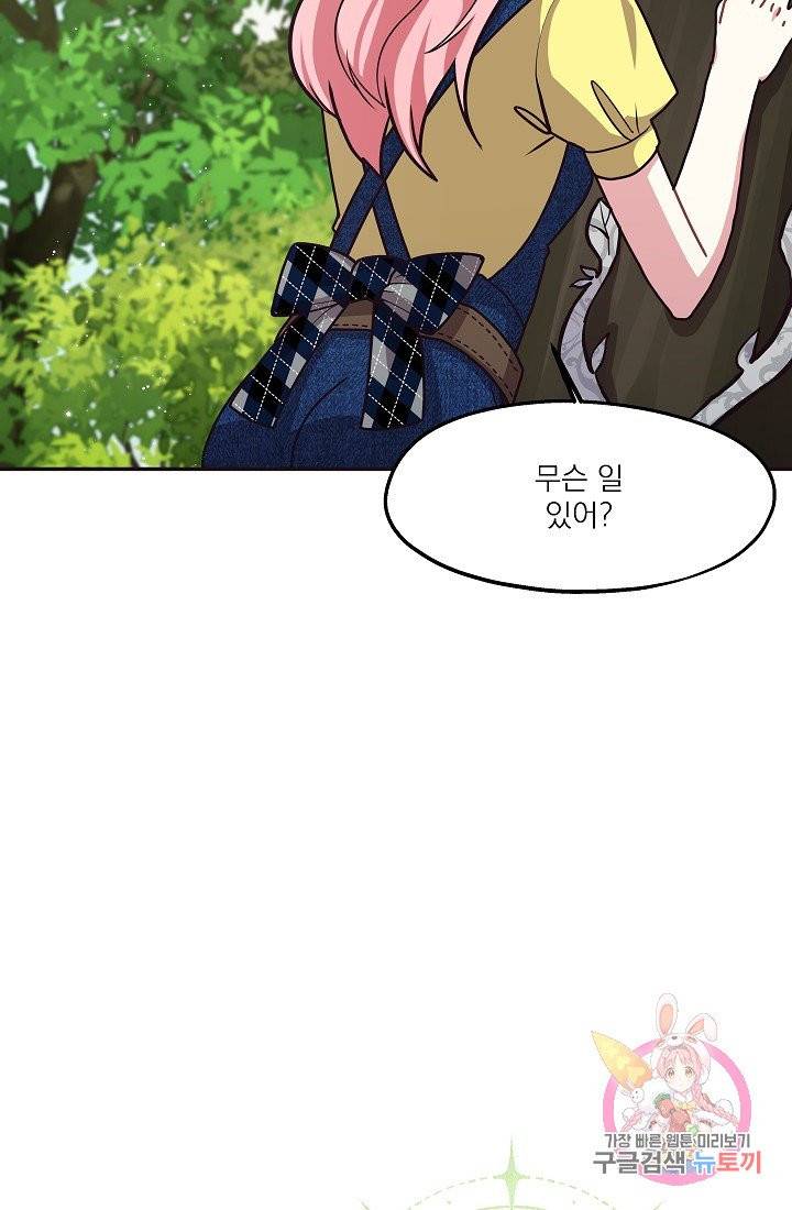 안녕하세요, 정원사입니다 8화 79