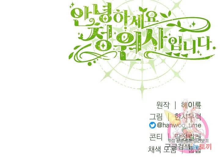 안녕하세요, 정원사입니다 8화 80