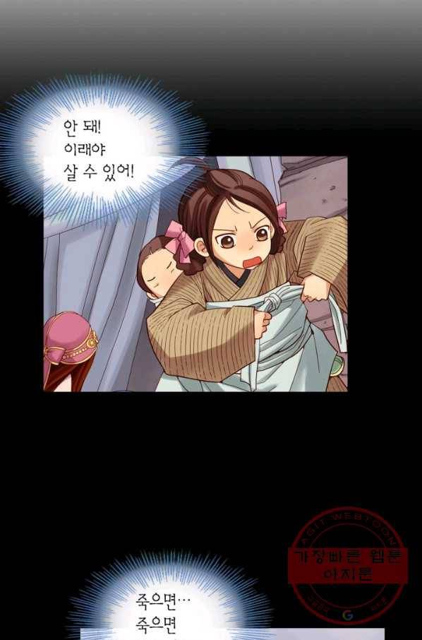 수명사 64화 6