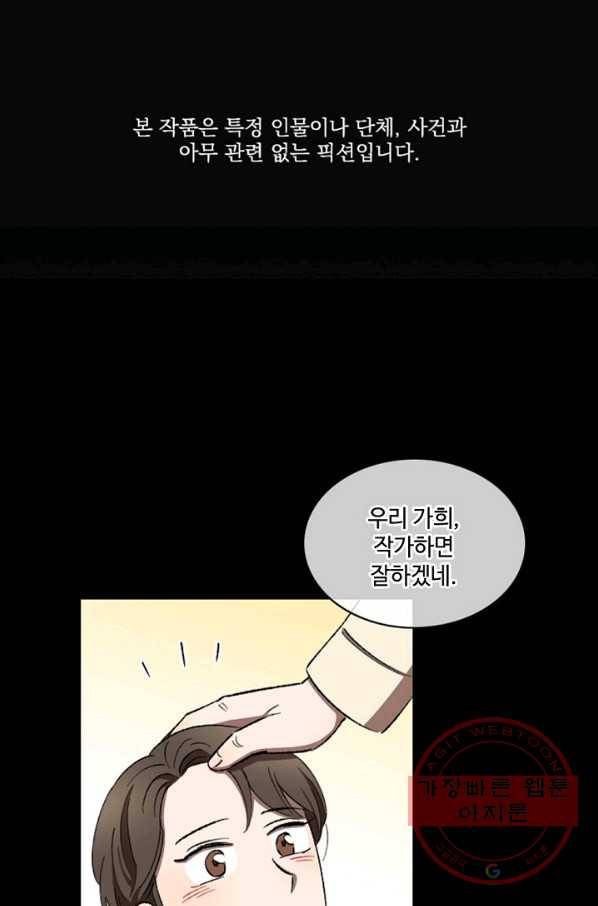 최면술사에겐 비밀보호 의무가 없다 32화 1