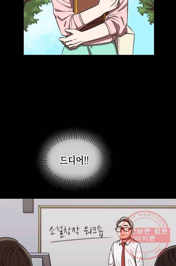 최면술사에겐 비밀보호 의무가 없다 32화 8