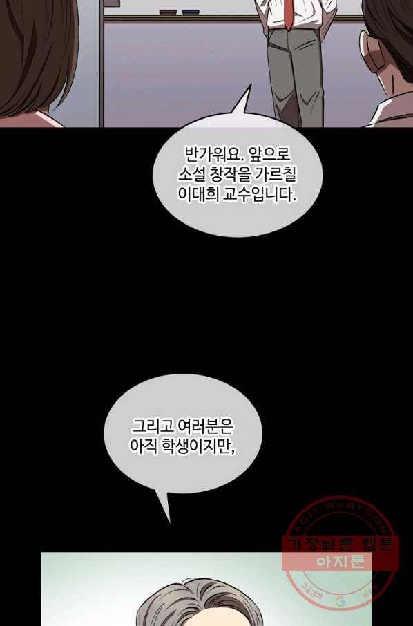 최면술사에겐 비밀보호 의무가 없다 32화 9