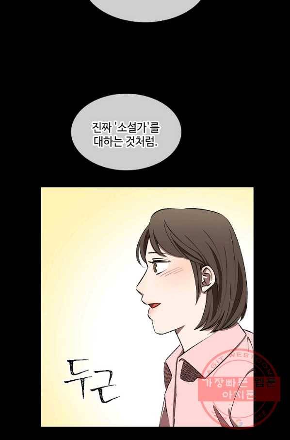 최면술사에겐 비밀보호 의무가 없다 32화 12