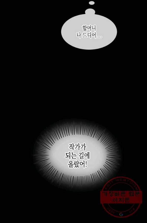 최면술사에겐 비밀보호 의무가 없다 32화 13