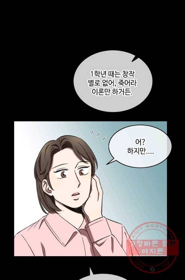 최면술사에겐 비밀보호 의무가 없다 32화 16