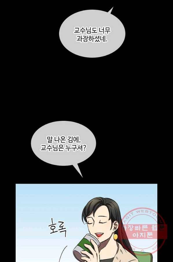 최면술사에겐 비밀보호 의무가 없다 32화 18