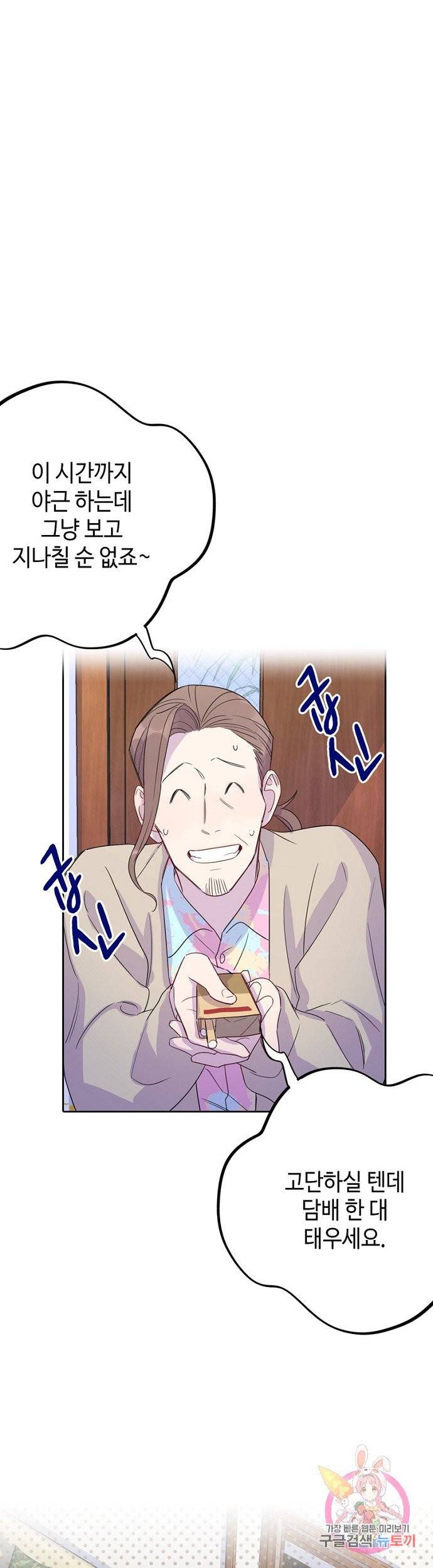 신사의 조건 63화 2