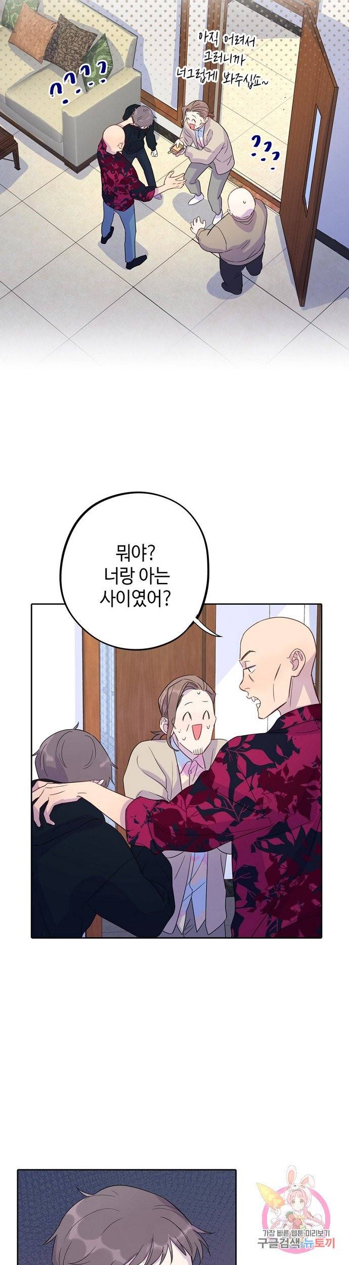 신사의 조건 63화 3