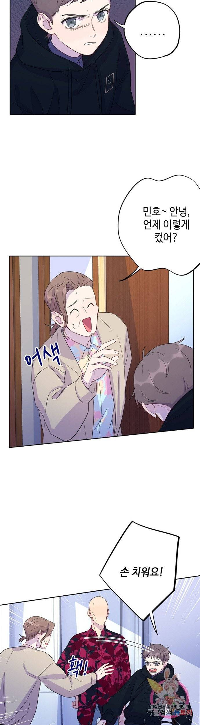 신사의 조건 63화 4