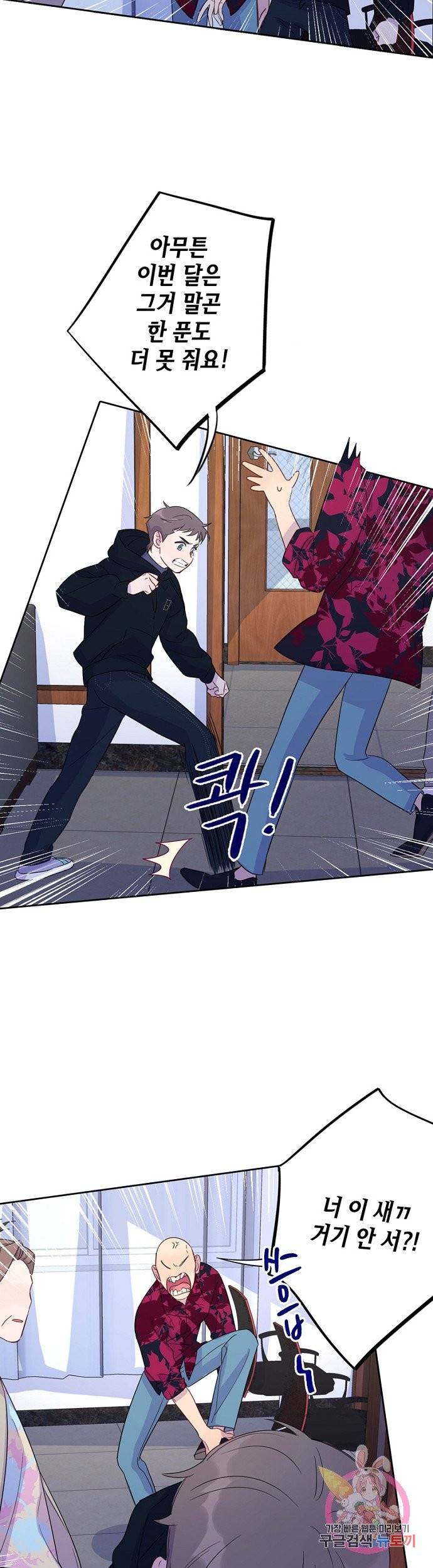 신사의 조건 63화 5
