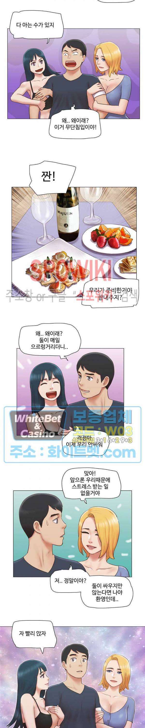 만져도 될까요? 24화 2