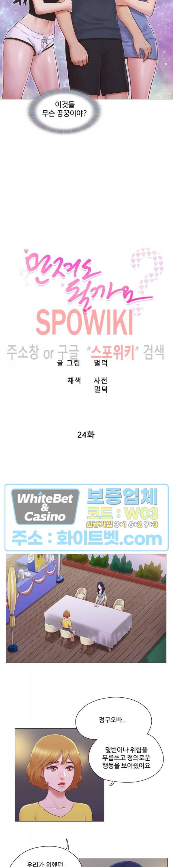 만져도 될까요? 24화 3