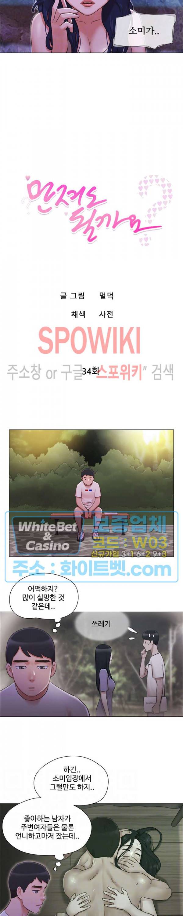 만져도 될까요? 34화 3