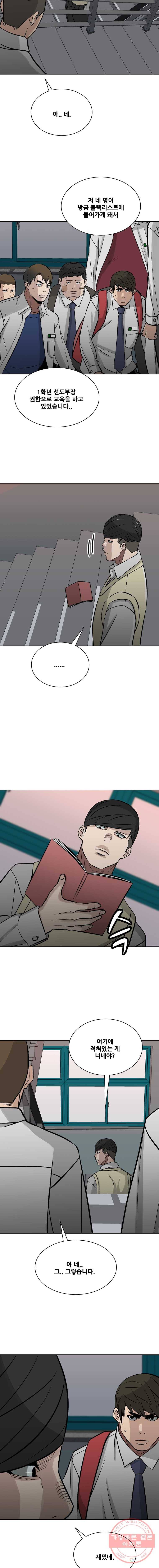 체벌교사 39화 2