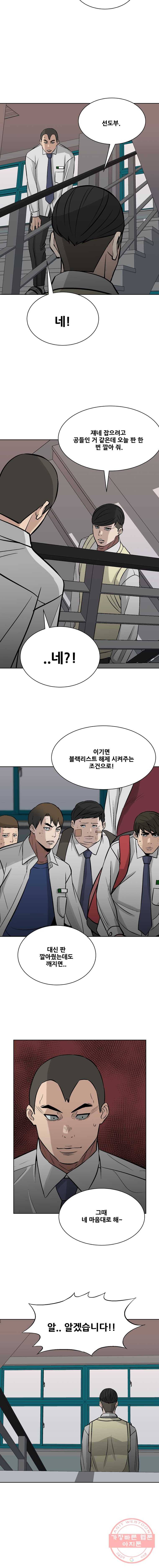체벌교사 39화 3