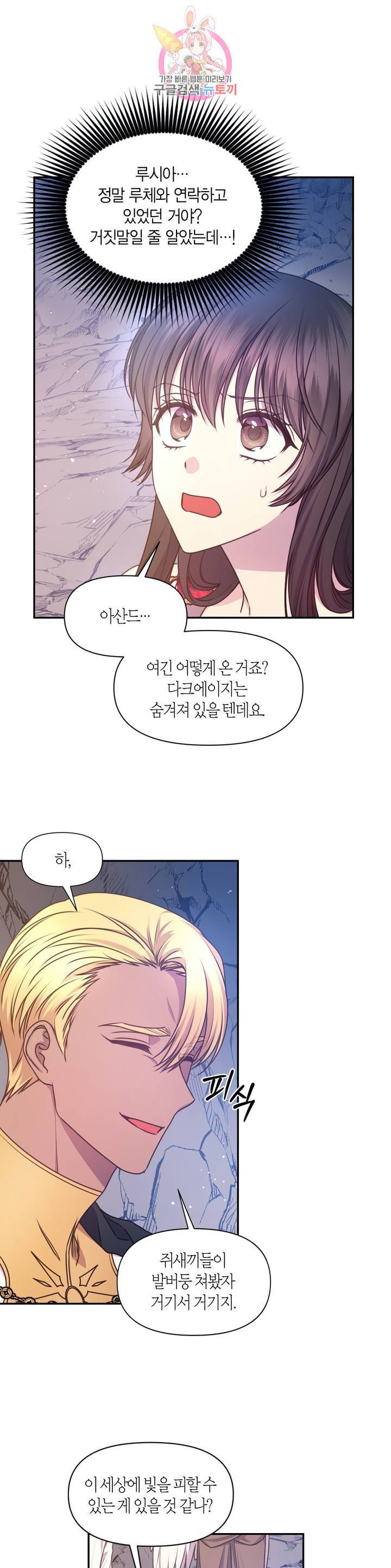 붉은 실을 조심하세요 63화 시즌2 마침 2