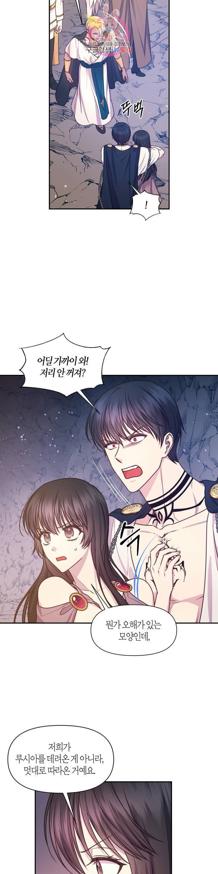 붉은 실을 조심하세요 63화 시즌2 마침 3