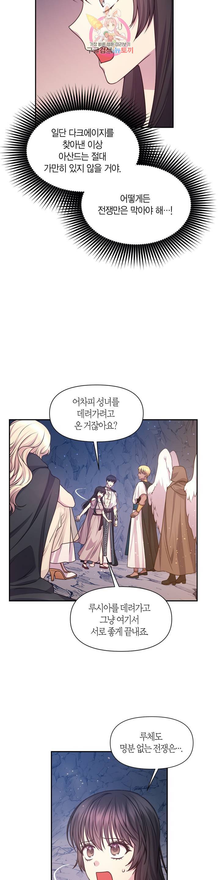 붉은 실을 조심하세요 63화 시즌2 마침 4