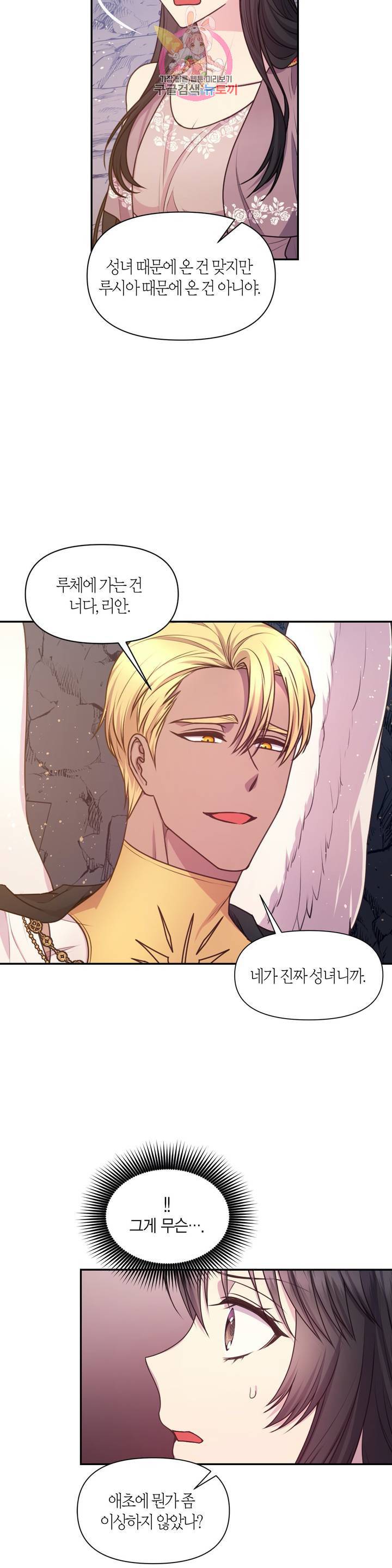 붉은 실을 조심하세요 63화 시즌2 마침 5
