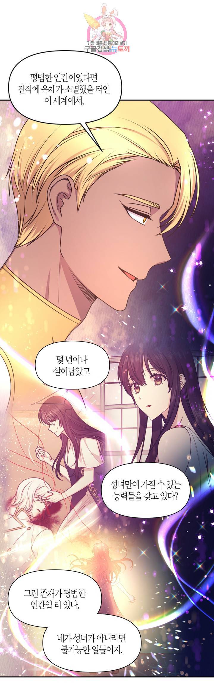 붉은 실을 조심하세요 63화 시즌2 마침 6