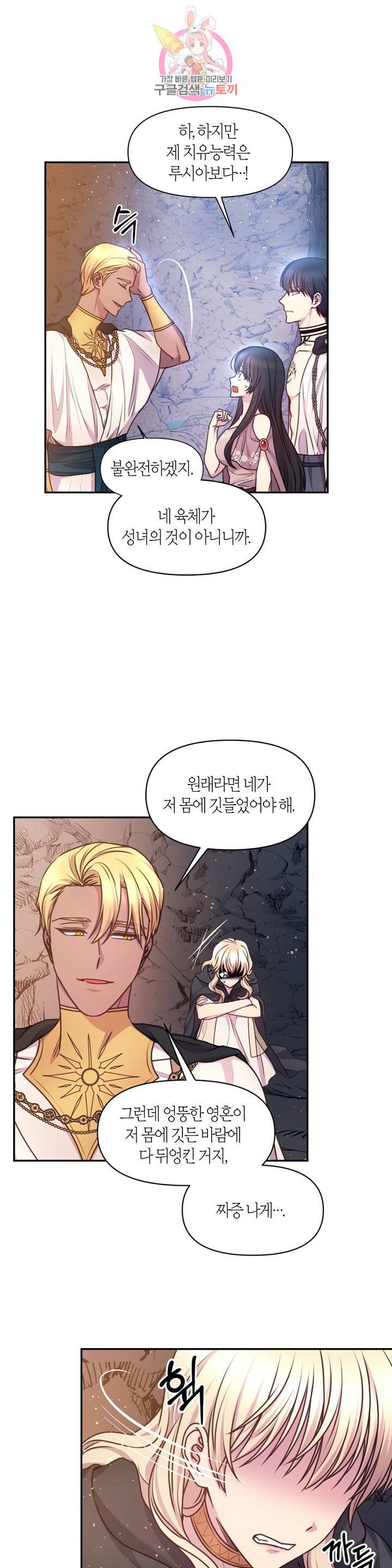 붉은 실을 조심하세요 63화 시즌2 마침 7