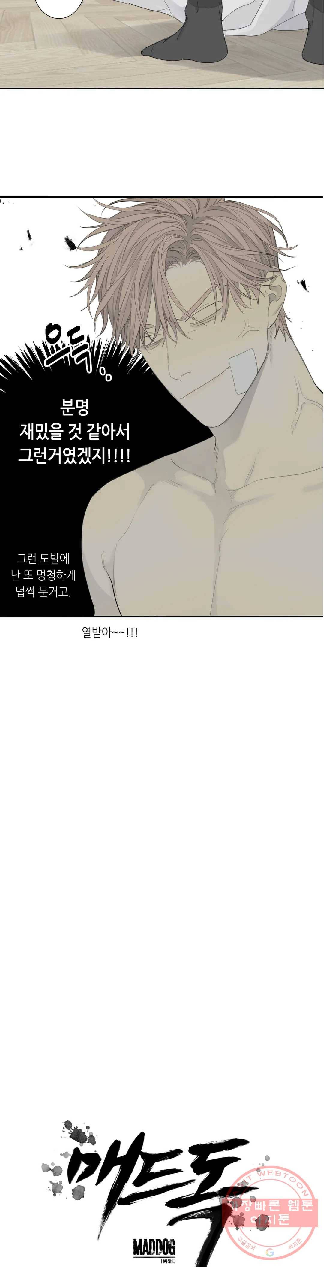 매드 독 11화 3