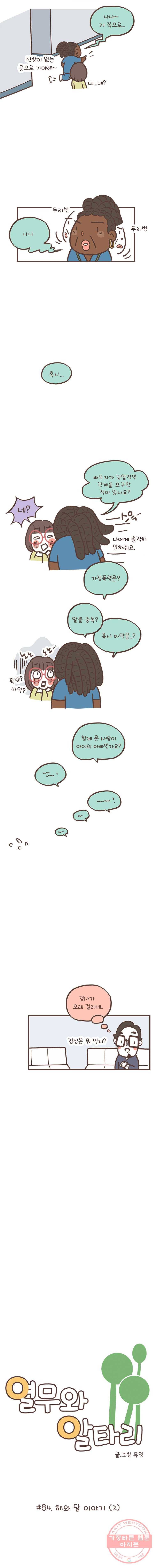 열무와 알타리 84화 해와 달 이야기 (2) 2