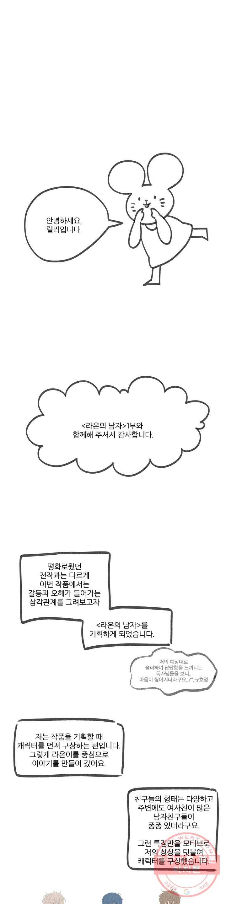라온의 남자 1부 후기 1