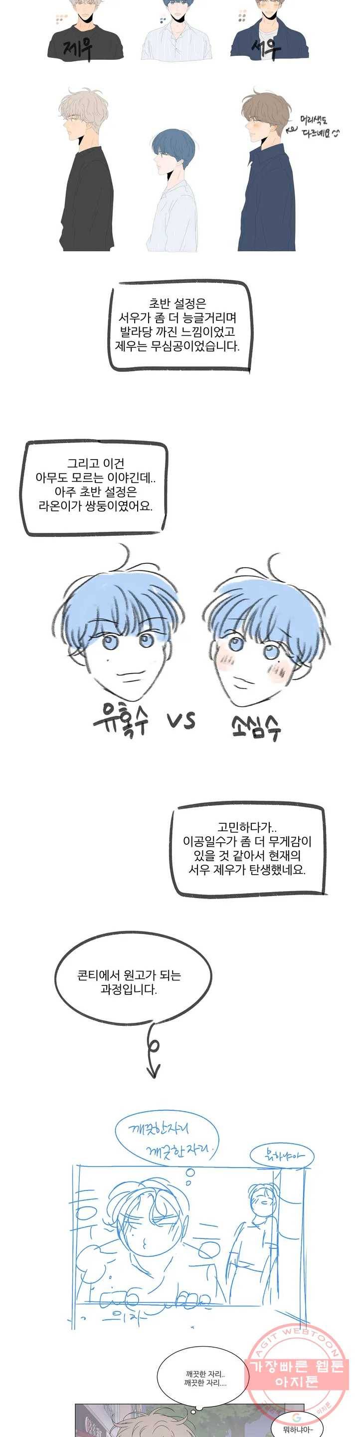라온의 남자 1부 후기 2