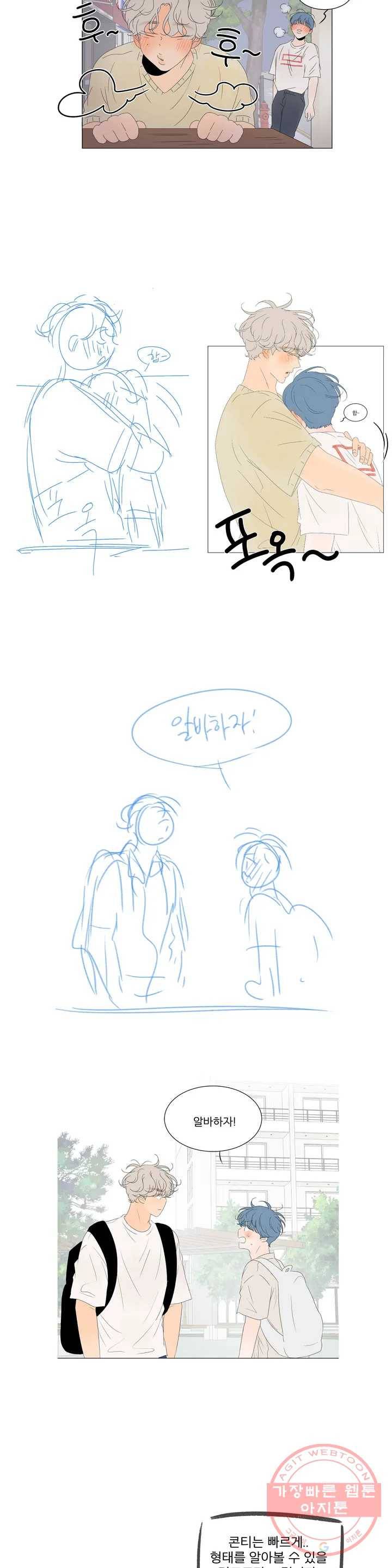 라온의 남자 1부 후기 3
