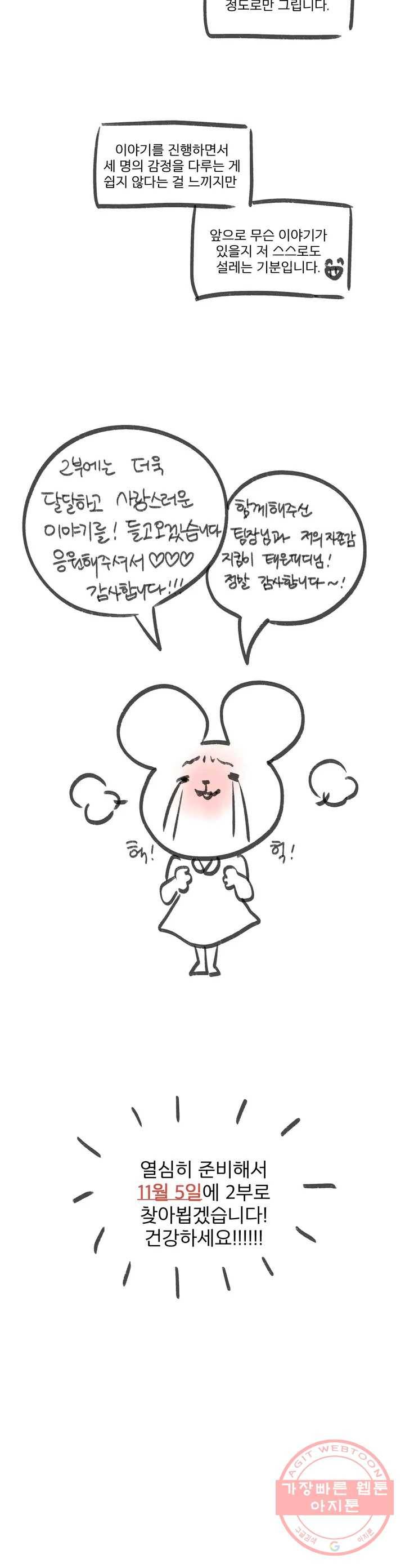 라온의 남자 1부 후기 4