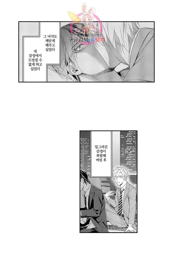 극과 극의 사랑 12화 2
