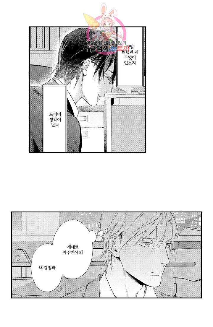극과 극의 사랑 12화 3