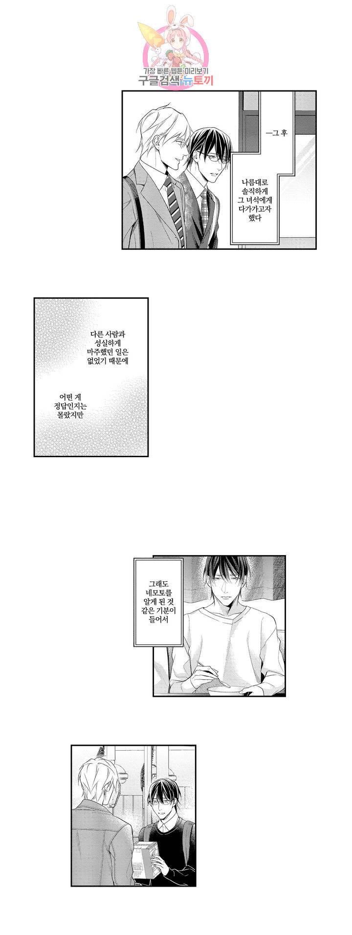 극과 극의 사랑 12화 4