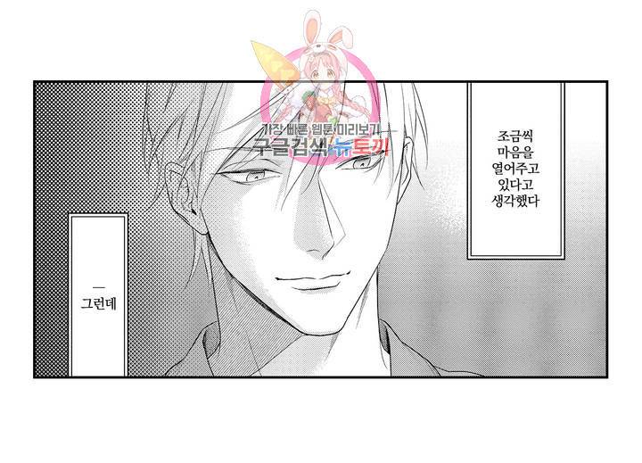 극과 극의 사랑 12화 5