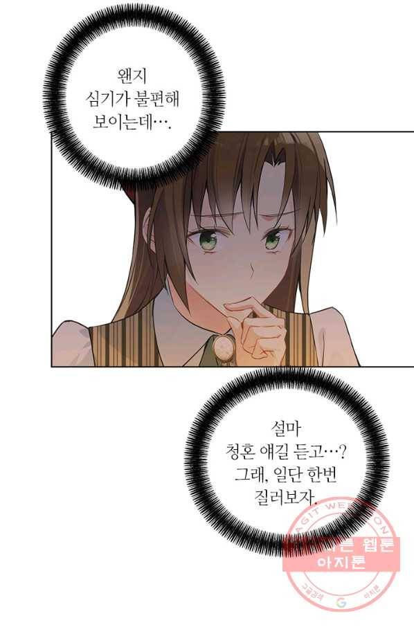 공주전쟁 46화 26
