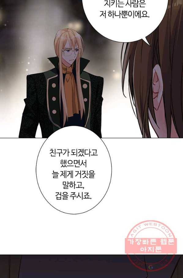 공주전쟁 46화 33