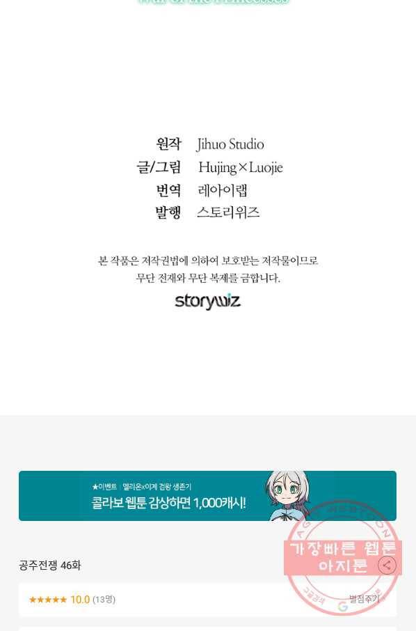 공주전쟁 46화 56