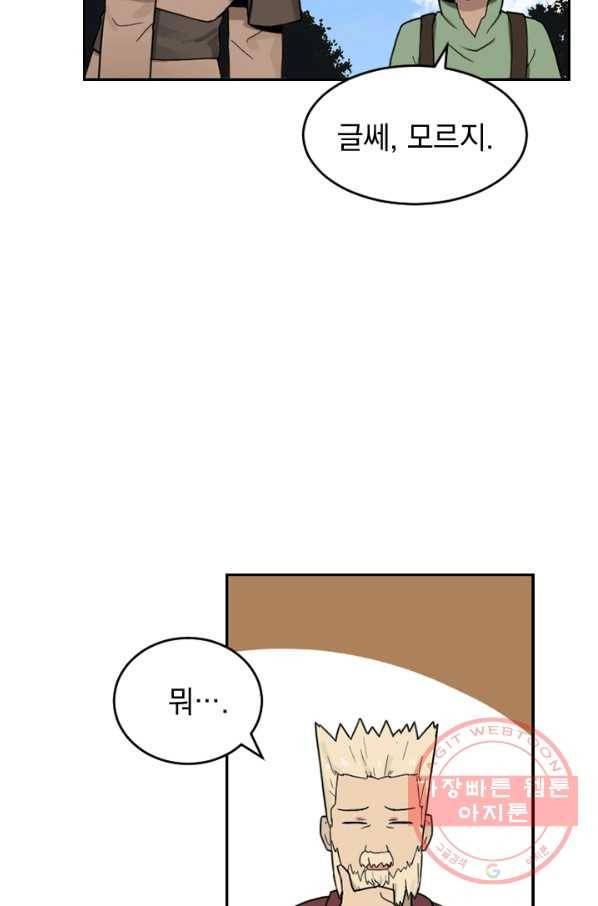 더 게이머  판타지아 9화 4