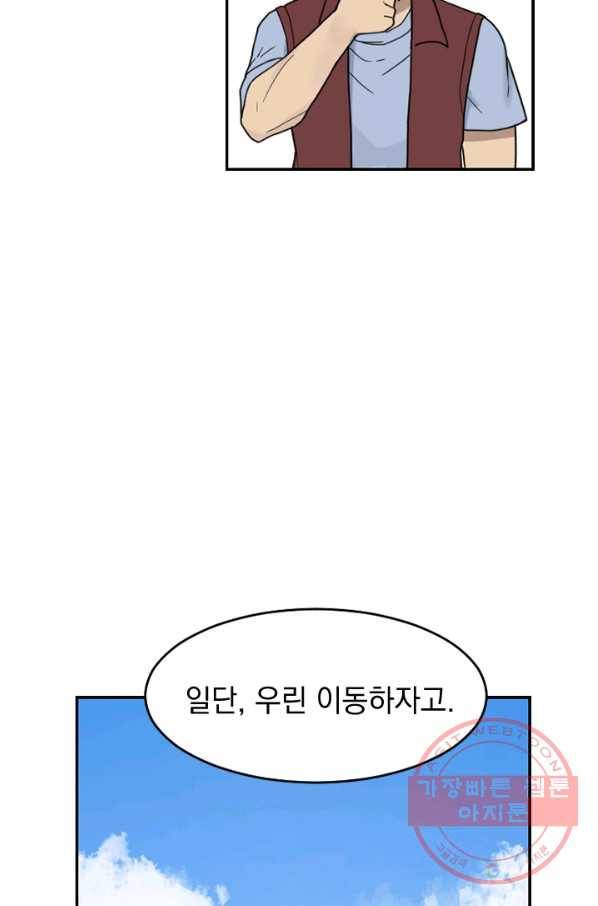 더 게이머  판타지아 9화 5