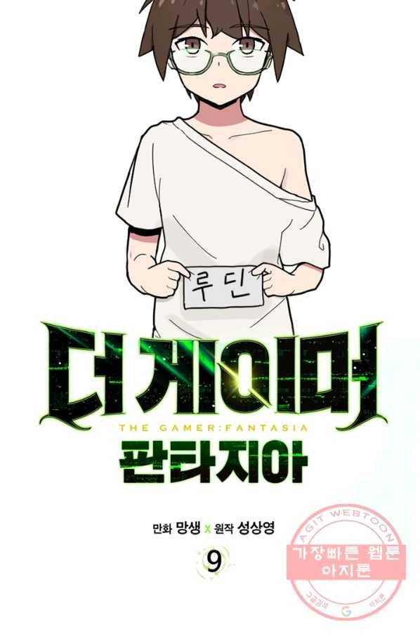 더 게이머  판타지아 9화 7