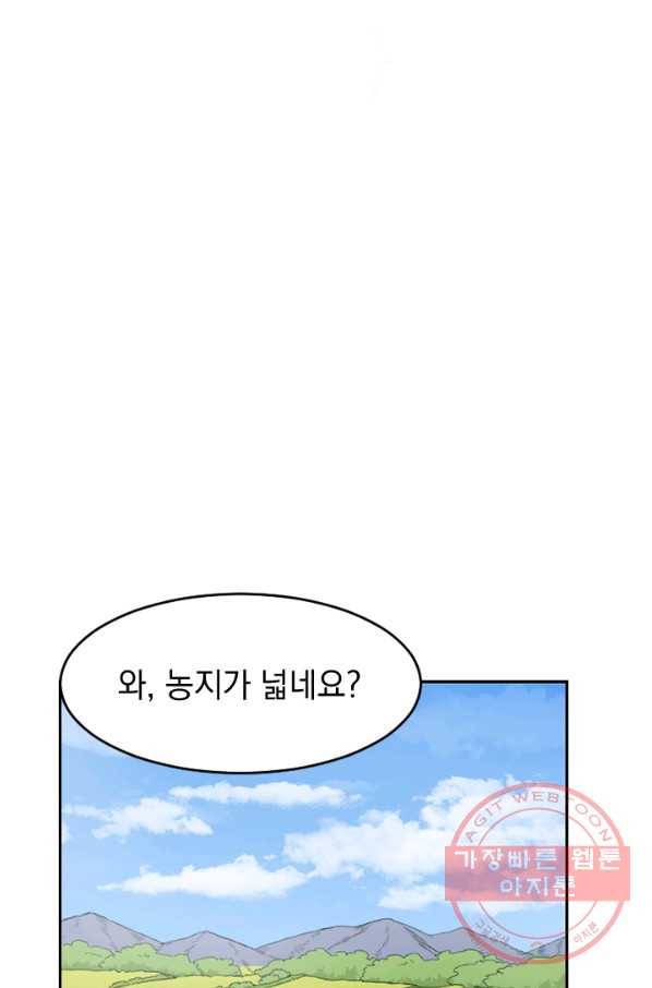 더 게이머  판타지아 9화 8